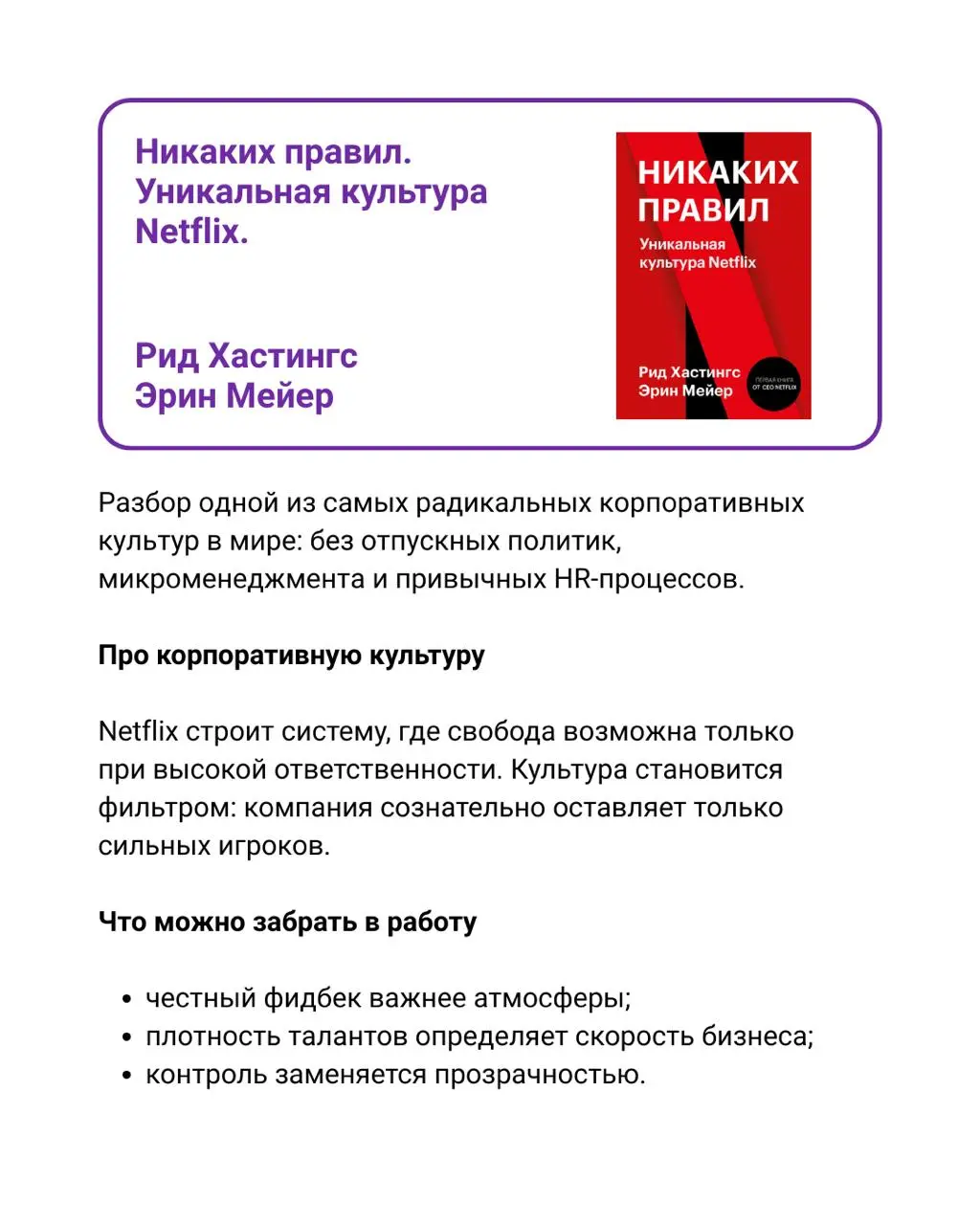 ✨ Корпоративная культура без иллюзий
Все говорят о корпоративной культуре, но редко показывают, как она реально создаётся | Сетка — социальная сеть от hh.ru