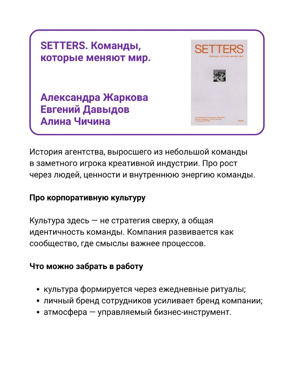 ✨ Корпоративная культура без иллюзий
Все говорят о корпоративной культуре, но редко показывают, как она реально создаётся | Сетка — социальная сеть от hh.ru