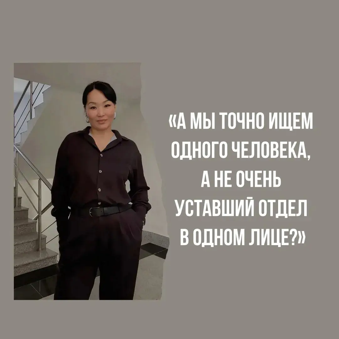 Мы ищем сотрудника или уставший отдел в одном лице? | Сетка — социальная сеть от hh.ru