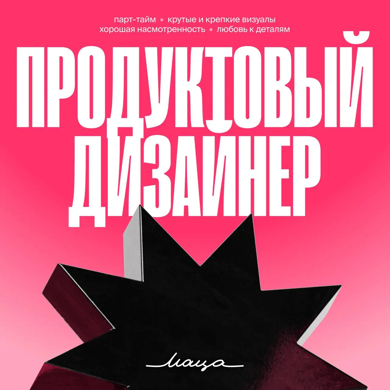💗 Маца ищет продуктовых дизов — мидл/мидл+/сениор на парт-тайм
История повторяется: вновь новые проекты, вновь не хватает сильных рук | Сетка — социальная сеть от hh.ru
