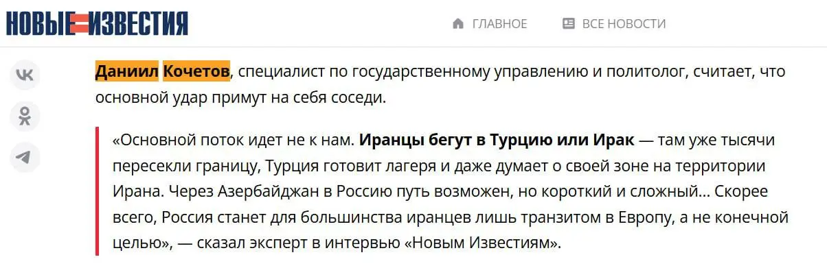 🌍 Вышел мой комментарий в «Новых Известиях» по актуальной теме иранских беженцев — разбираем, стоит ли ждать «персидского десанта» в Россию | Сетка — социальная сеть от hh.ru