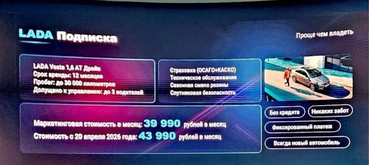 АвтоВАЗ может начать продавать подписку на Lada Vesta, сообщают автоэксперты.
За 44 тыс. ₽ в месяц или 528 тыс | Сетка — социальная сеть от hh.ru