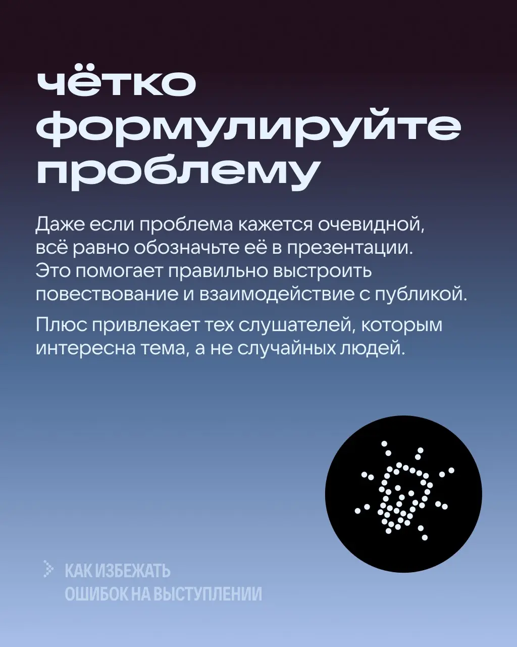 Внимание аудитории — хрупкая штука. Потерять её легко, а вер | Сетка — социальная сеть от hh.ru