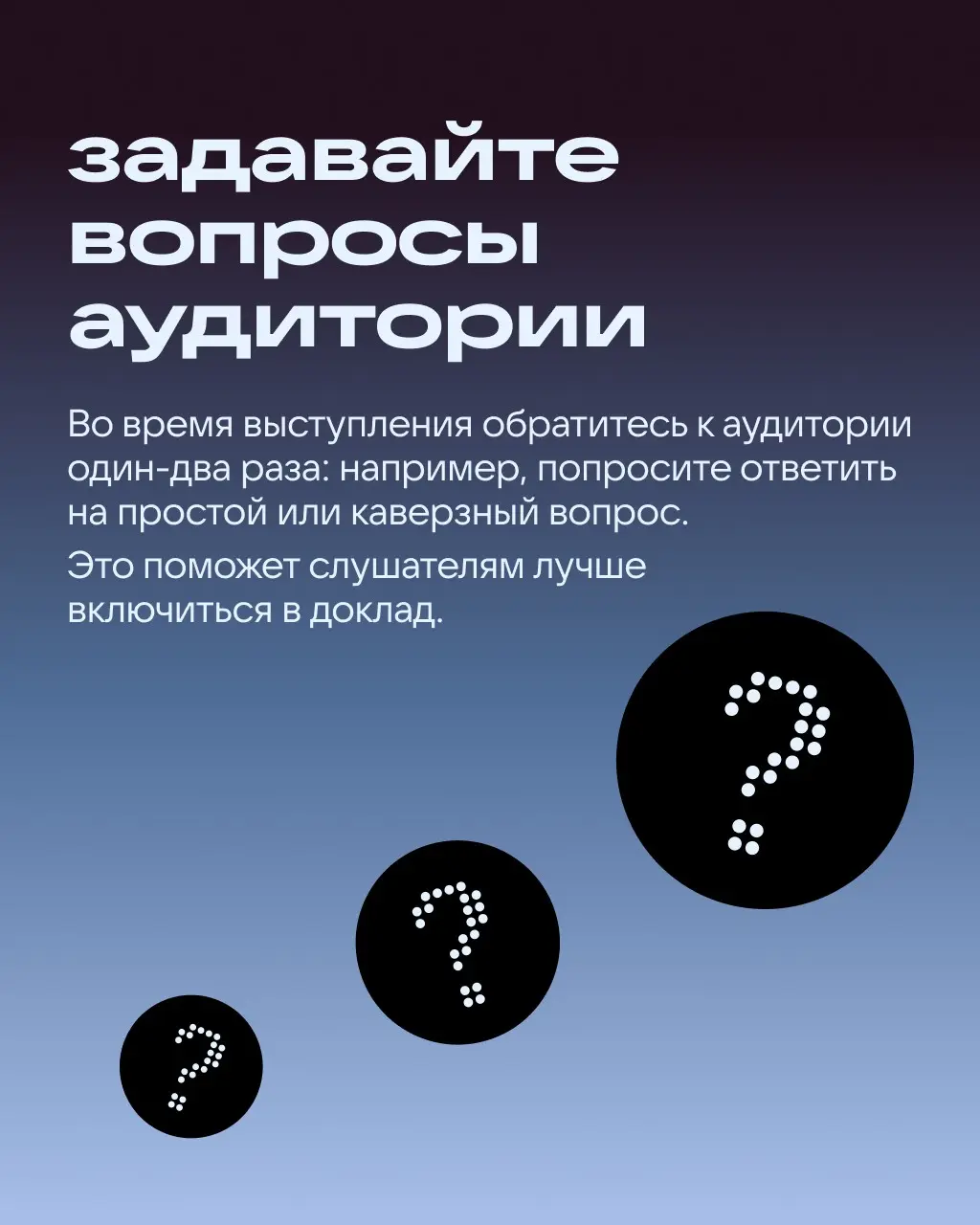 Внимание аудитории — хрупкая штука. Потерять её легко, а вер | Сетка — социальная сеть от hh.ru