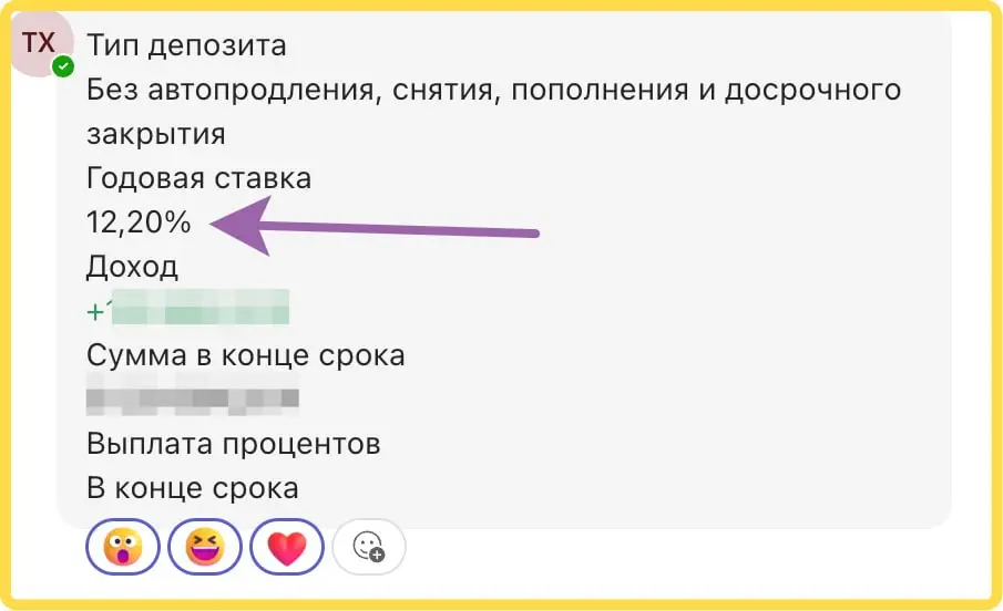 Депозиты. Разместились. Ставка на картинке - 12.2% - падает. Это Альфа для юр.лица дает. Но даже такие ставки - отличное решение для гарантии дохода. Нас ждут темные времена, друг мой :) @bezsmuzi | Сетка — социальная сеть от hh.ru