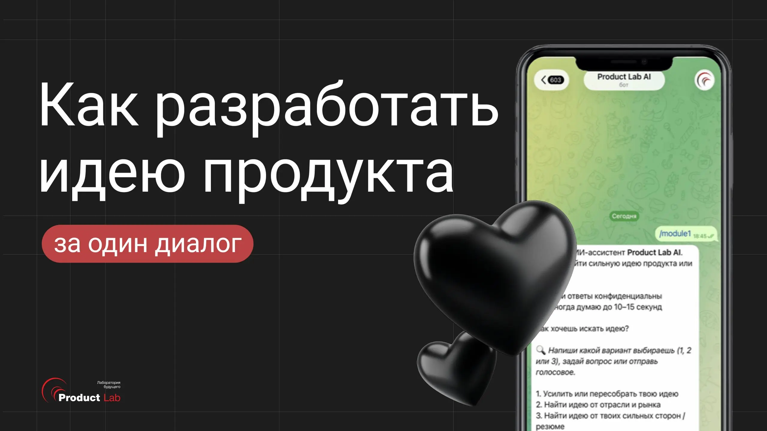Как разработать идею продукта: без брейнштормов, таблиц и страданий
Мы с крутыми новостями! Запустили бета-версию AI-ассистента, который помогает собрать внятную продуктовую идею | Сетка — социальная сеть от hh.ru