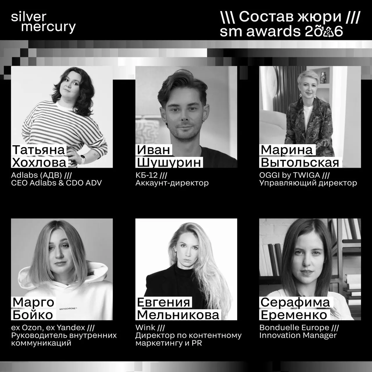 ⏩️ Представляем членов жюри SM Awards 2026
🖤 Увидеть больше экспертов и узнать интересные факты о них можно на сайте | Сетка — социальная сеть от hh.ru