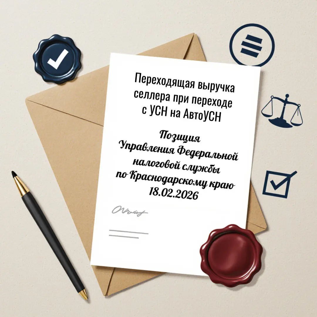 Как селлеру отражать выручку при переходе с УСН на АУСН?
Я задала вопрос в свою налоговую. Подробный текст запроса и ответ см. в карусели | Сетка — социальная сеть от hh.ru