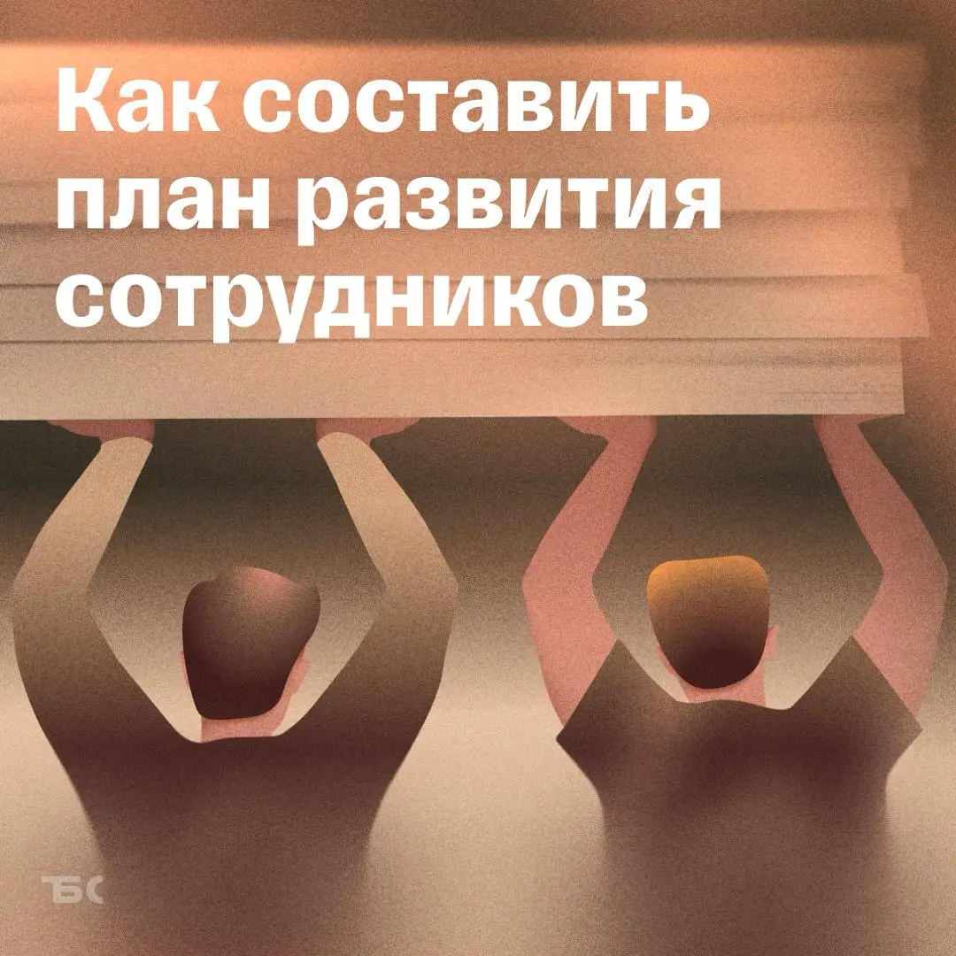Как прокачать своих сотрудников за год | Сетка — социальная сеть от hh.ru
