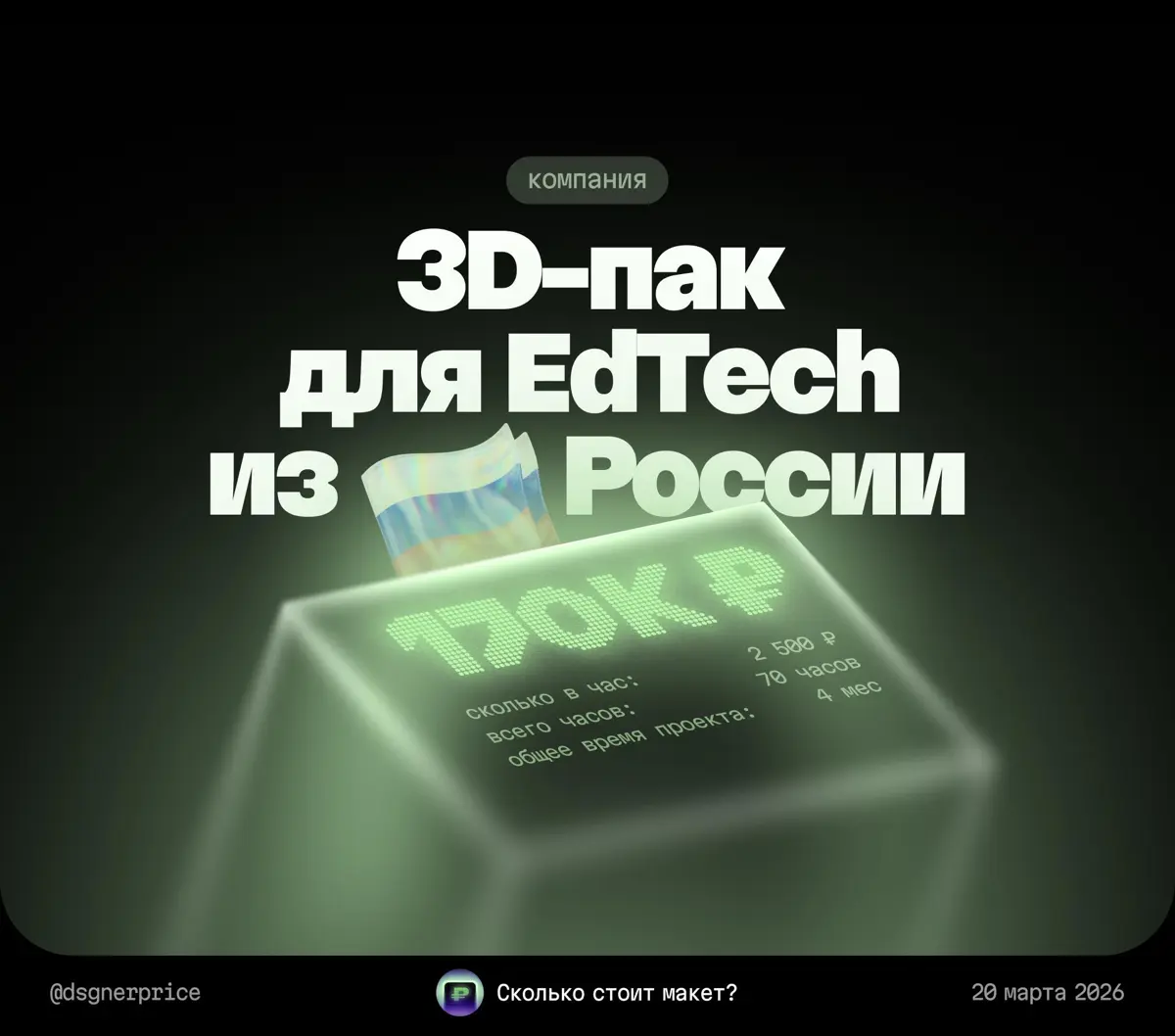 170 000 руб за пак 3D-иконок для EdTech-компании | Сетка — социальная сеть от hh.ru