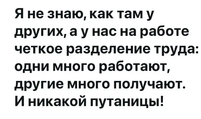 ✏️ Водоснабжение и канализация: Пятница, пора отдыхать.
Помни, лучше всех в колхозе работала лошадь, но председателем она так и не стала.
https://vk.com/video-173795199456239325 | Сетка — социальная сеть от hh.ru