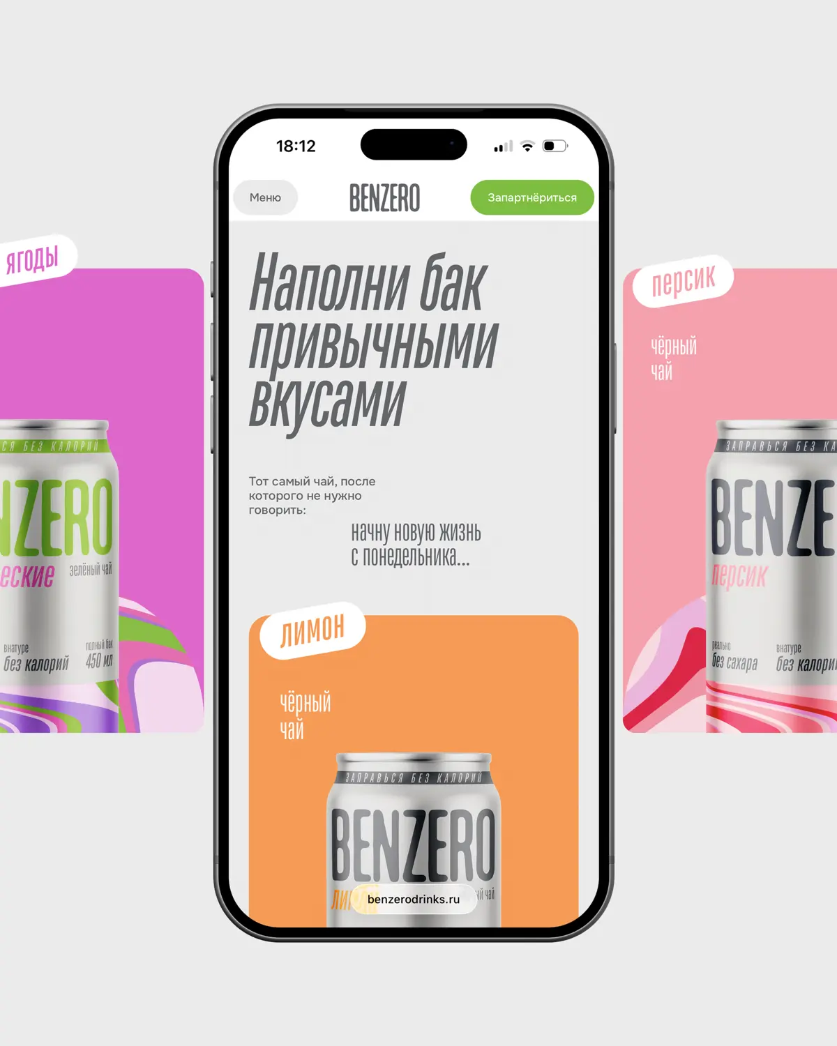 Новый проект — лендинг для холодного чая без сахара BENZERO | Сетка — социальная сеть от hh.ru