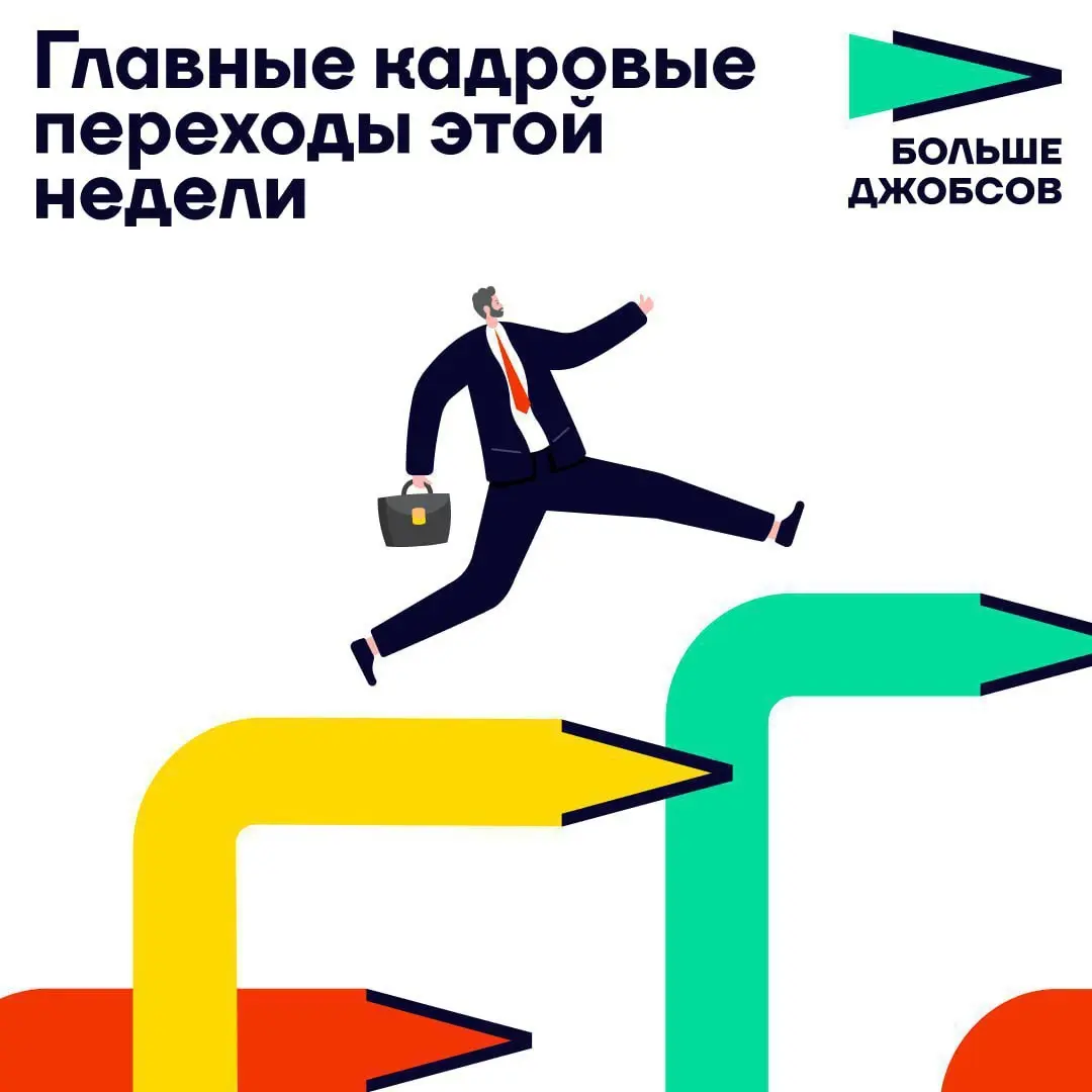 Дайджест кадровых переходов в агентствах, медиа и брендах | Сетка — социальная сеть от hh.ru