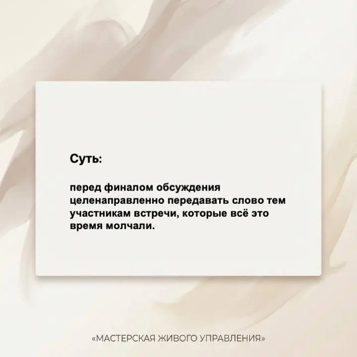 Молчание на встрече часто содержит лучшие мысли. Но как их достать?
Подготовила карточки про простой, но мощный микронавык коммуникации - «Последнее слово — тихому» | Сетка — социальная сеть от hh.ru