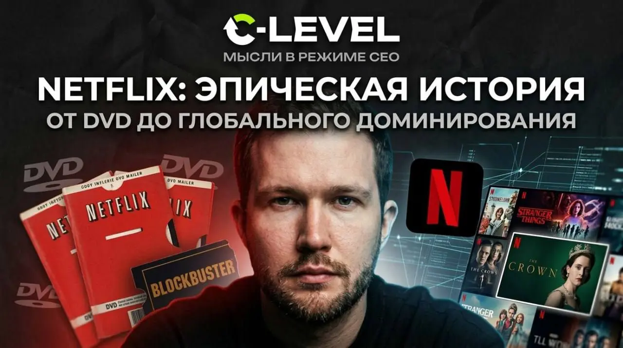 Я попробовал сделать новый формат, очень долго хотел попробовать. И вот документальная видео версия истории Netflix. Это мой новый опыт, поэтому рассчитываю на вашу поддержку!
💙 VK видео / 📺 YouTube | Сетка — социальная сеть от hh.ru