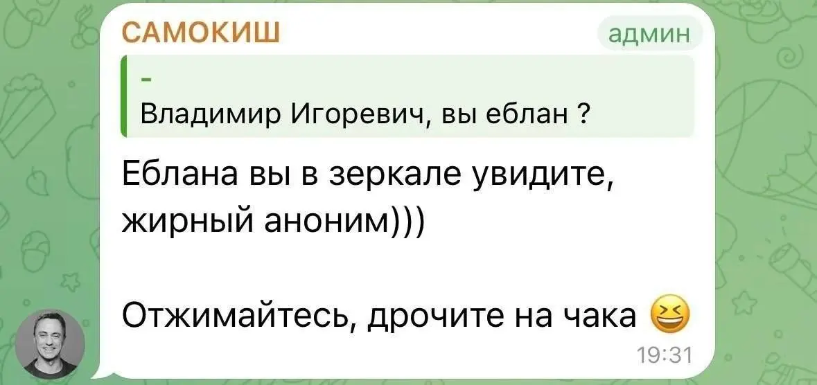 Сдох чак норрис — депутат Госдумы Владимир Самокиш.
Его поклонников депутат называет «дрочерами» и «сссссыкливыми поклонниками америкосовских ногомахателей» | Сетка — социальная сеть от hh.ru