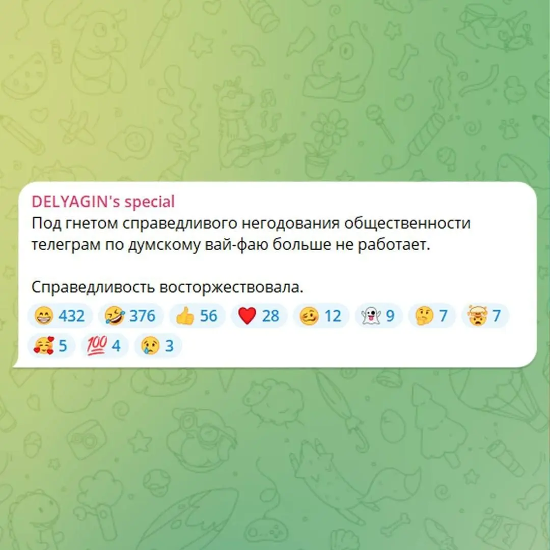 В Госдуме перестал работать Telegram через Wi-Fi — депутат Делягин. | Сетка — социальная сеть от hh.ru