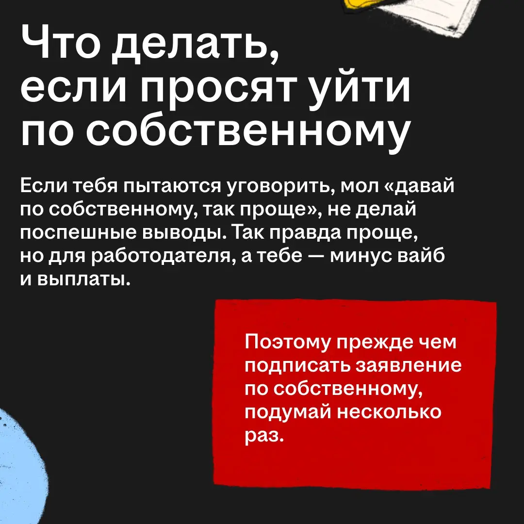 Сокращение? Это что-то из книжки «Пиши, сокращай»? 😬
Если бы… Сокращение — это вид увольнения, когда твою должность упраздняют | Сетка — социальная сеть от hh.ru