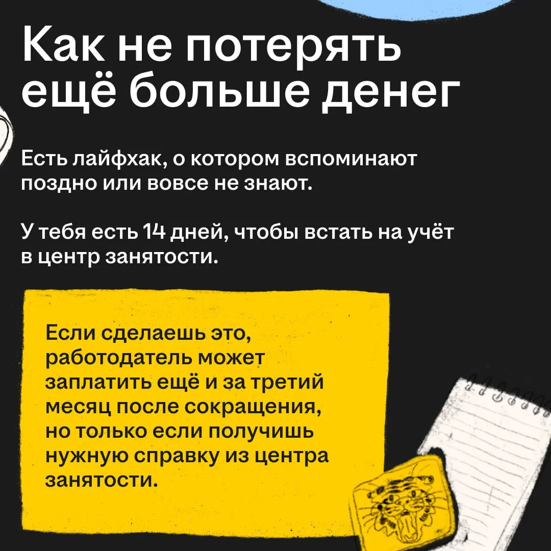 Сокращение? Это что-то из книжки «Пиши, сокращай»? 😬
Если бы… Сокращение — это вид увольнения, когда твою должность упраздняют | Сетка — социальная сеть от hh.ru