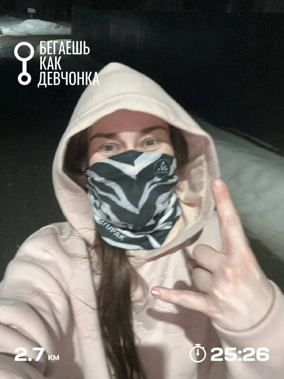 Ну что я могу сказать…
Бегаю 4й раз, вчера отдыхала, а так получается пока подряд.
2,7 пробежала вообще легко, даже при 0. Никогда не думала, что по снегу буду бегать, а вот | Сетка — социальная сеть от hh.ru