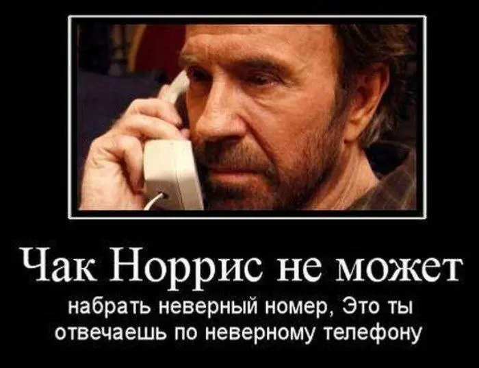 Умер Чак Норрис. Ему было 86. Всем - ГРУСТИТЬ!
Видно, этот мир окончательно решил переделать себя и устроил полную перезагрузку. Один за другим уходят люди, на которых целые поколения выросли | Сетка — социальная сеть от hh.ru
