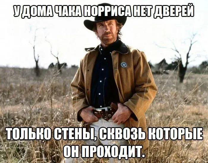 Умер Чак Норрис. Ему было 86. Всем - ГРУСТИТЬ!
Видно, этот мир окончательно решил переделать себя и устроил полную перезагрузку. Один за другим уходят люди, на которых целые поколения выросли | Сетка — социальная сеть от hh.ru