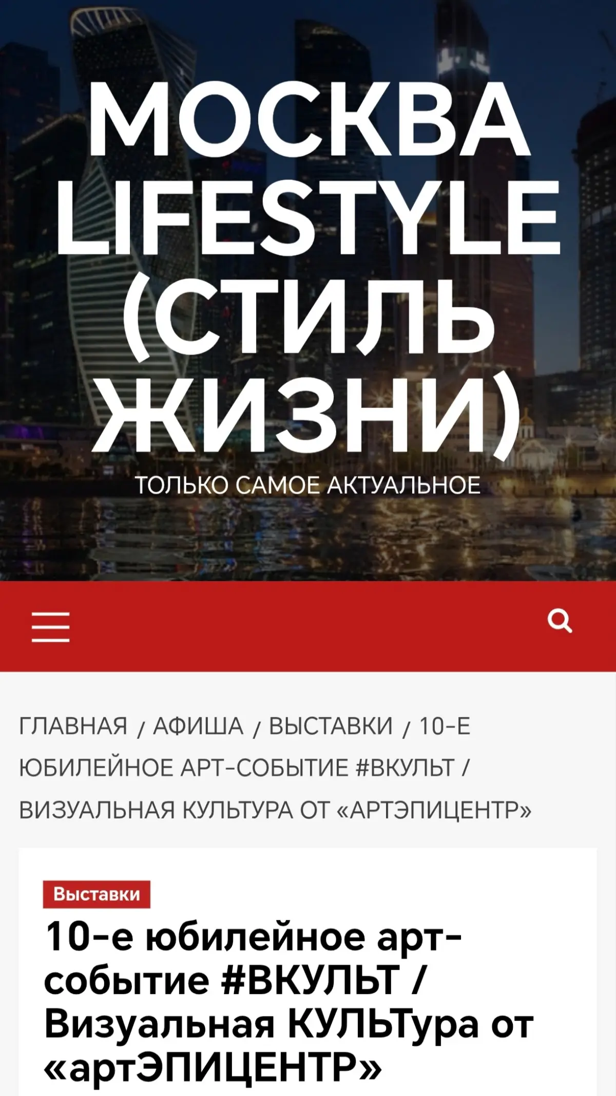 Друзья, мы обещали Вам, что все присутствующие на #ВКУЛЬТ войдут в хронику Искусства, но не ожидали, что так эпически - вышел большой репортаж на МОСКВА LIFE STYLE / Стиль жизни > https://MOSKVALUX | Сетка — социальная сеть от hh.ru