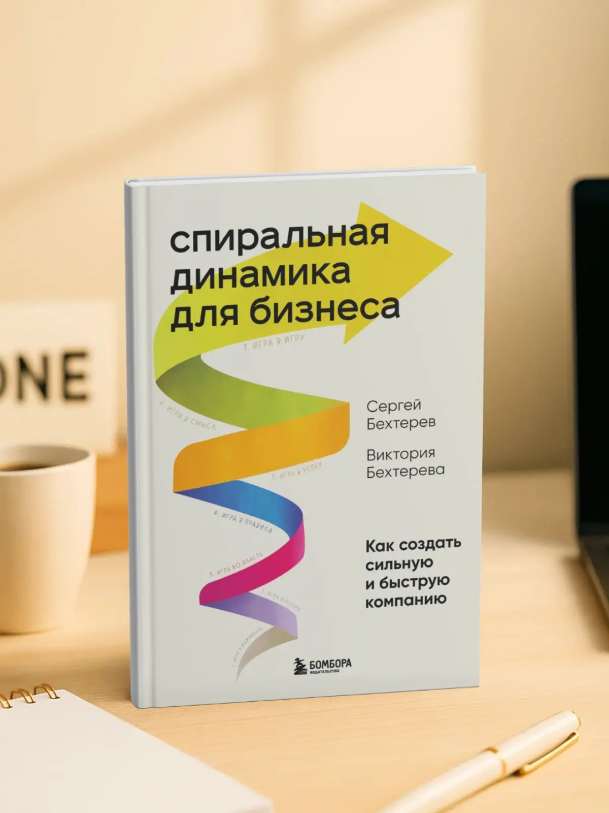 Из книги " Спиральная динамика для бизнеса" Сергея и Виктории Бехтеревых
“…Шесть этапов развития лидерства
1 | Сетка — социальная сеть от hh.ru