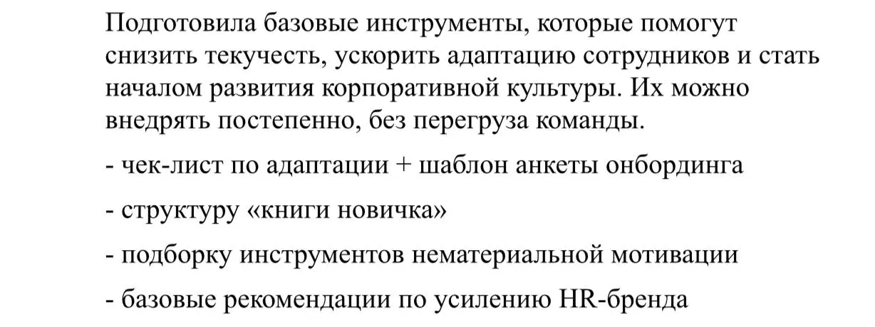 Материалы, которые я составила.
В общий доступ выкладывать не буду, но по запросу с радостью поделюсь с коллегами – хочется, чтобы у нас было больше обмена опытом, а не работы “в одиночку”.
👥 | Сетка — социальная сеть от hh.ru