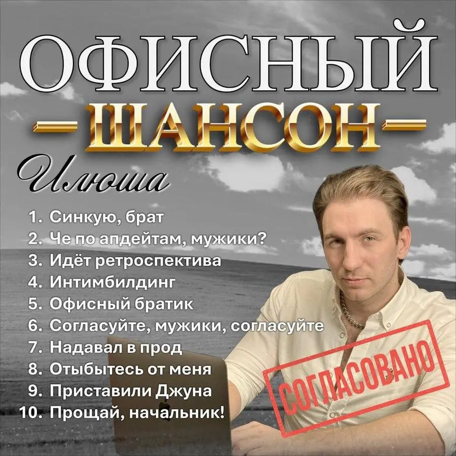 Ну это уже классика, как я понимаю | Сетка — социальная сеть от hh.ru
