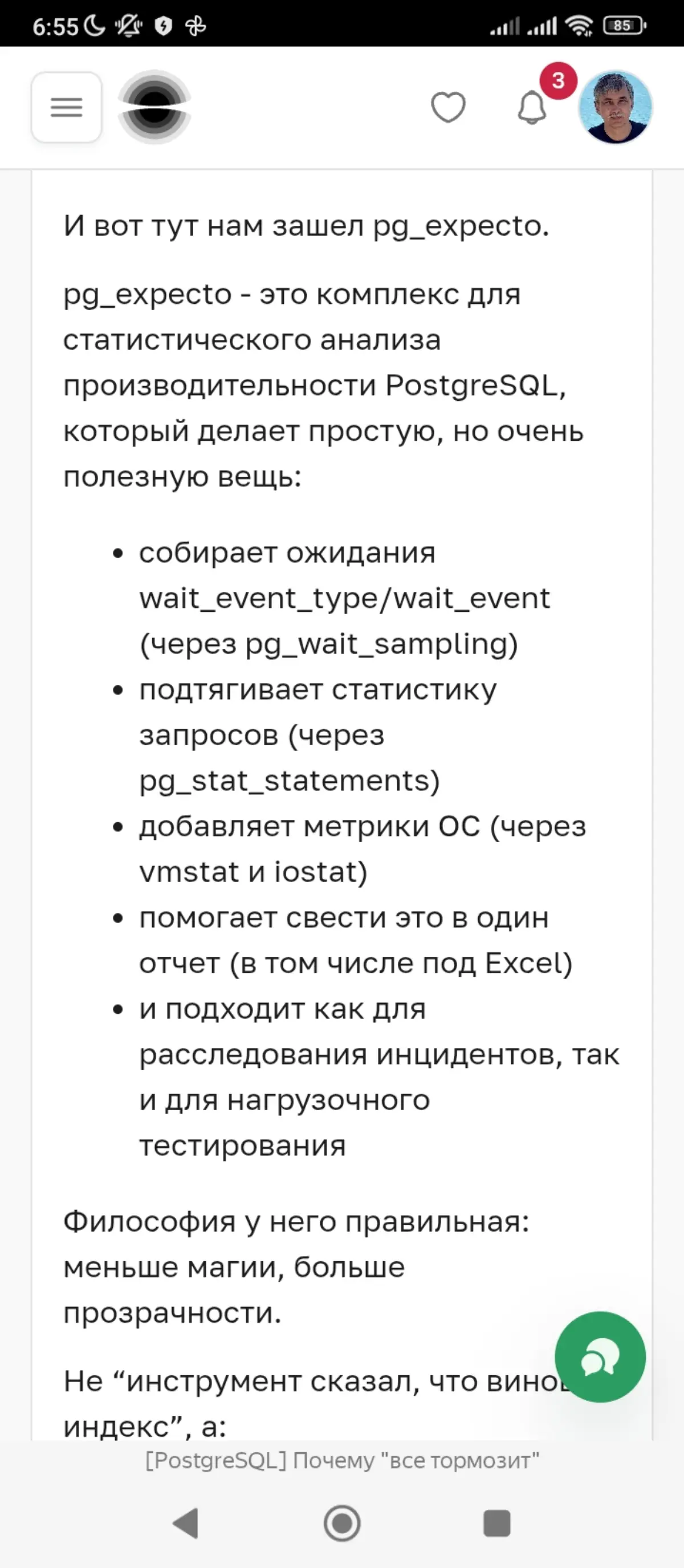 Публикация о pgexpecto | Сетка — социальная сеть от hh.ru