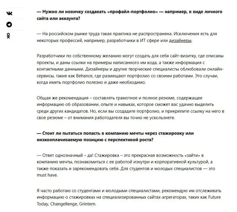 Без опыта, но не без шансов: как прорваться на работу мечты | Сетка — социальная сеть от hh.ru