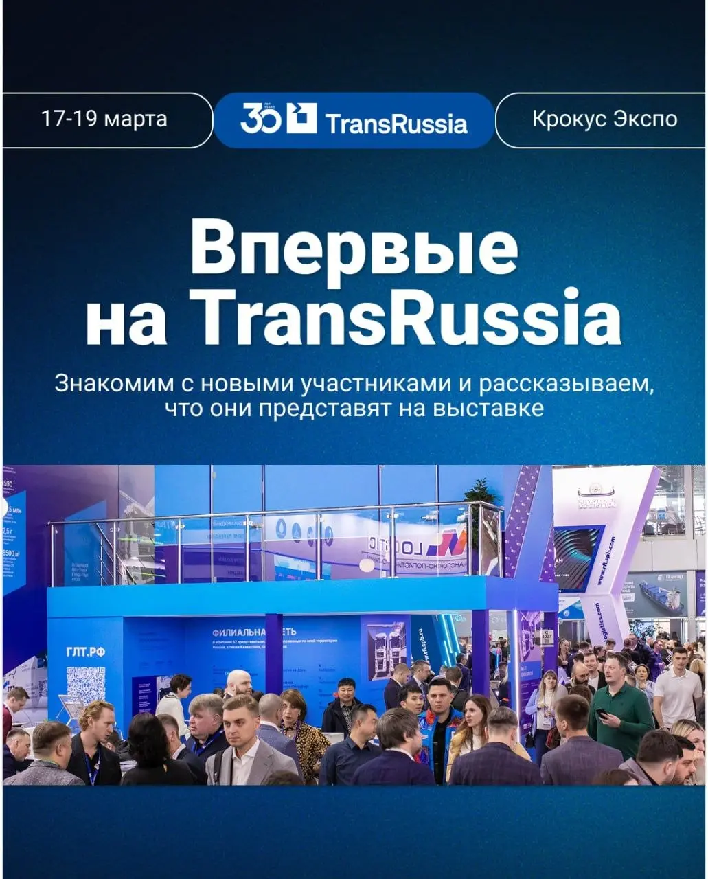 Зачем нужны профильные выставки?
Разберем на примере TransRussia, которая прошла в 30-й раз в марте этого года👍
❗️Есть несколько подходов:
📍 не участвовать
📍участвовать как посетитель
📍участвовать со ... | Сетка — социальная сеть от hh.ru