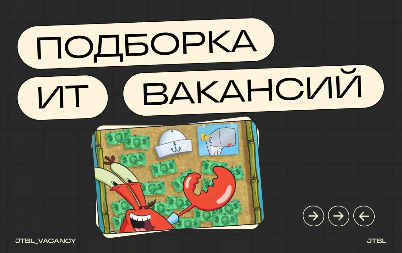 Дайджест свежих вакансий!
И снова радуем подборкой иетересных вакансий от надежных работадателей | Сетка — социальная сеть от hh.ru