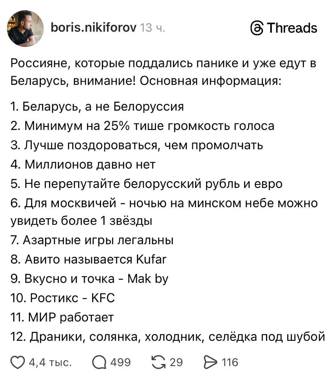 Жители Беларуси выкатили памятку для россиян, которые хотят переехать из-за блокировок и отключений интернета. | Сетка — социальная сеть от hh.ru