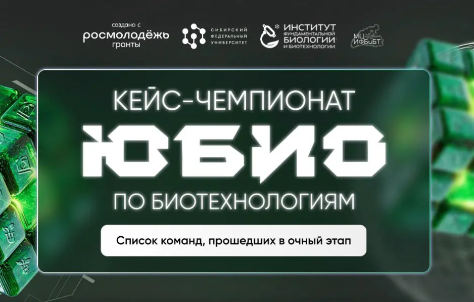 Сегодня в 6:00 по Мск выступил спикером на кейс-чемпионате по биотехнологиям от БЛАСТИМ, СФУ и Росмолодеж
Рассказывал студентам как искать и создавать новые deeptech продукты
Целый час лекции оправдал... | Сетка — социальная сеть от hh.ru