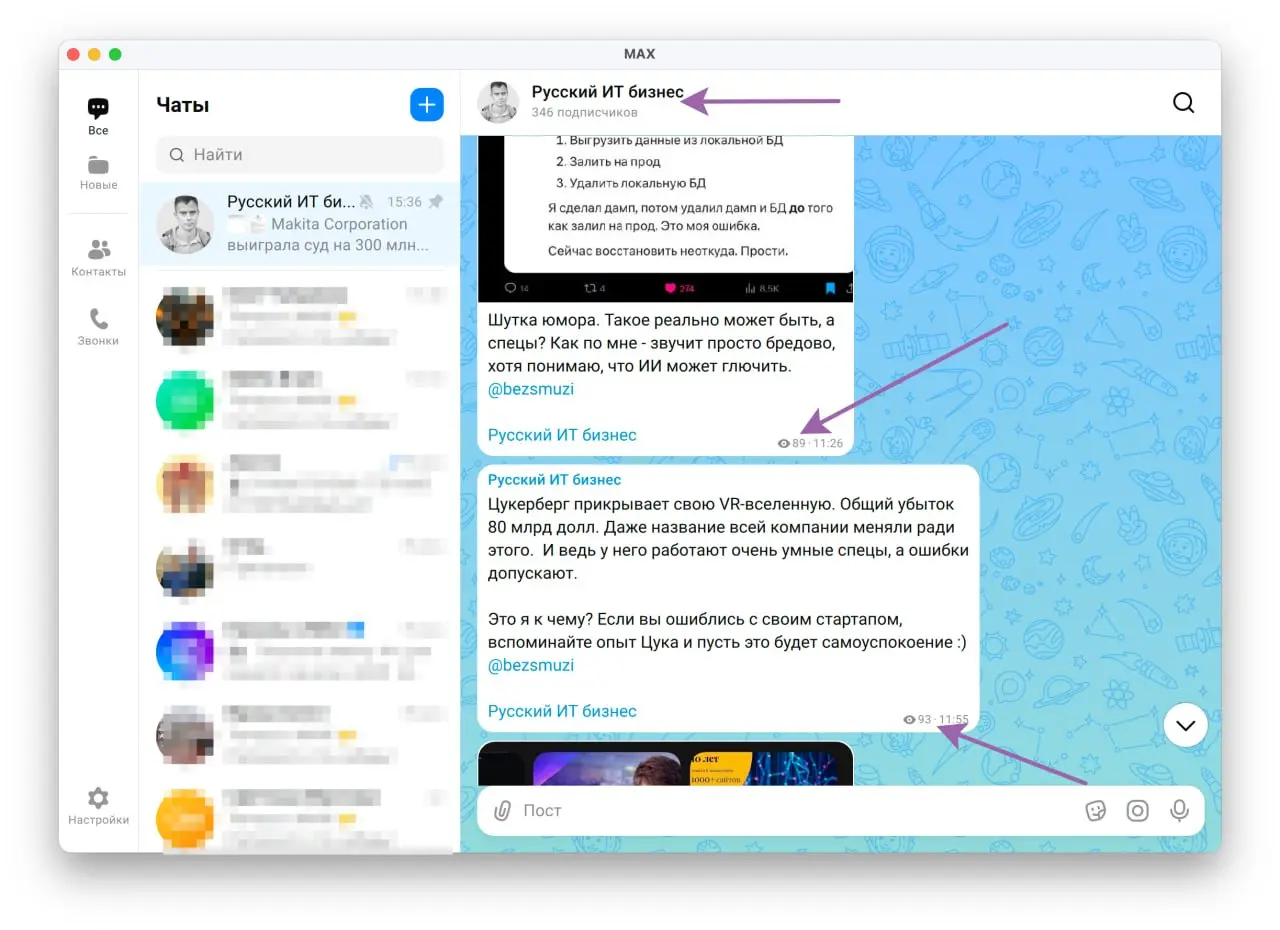 У меня работает бот кросс-постинга в MAX из Телеграмма. Подписчики там как-то растут (почему не знаю), а я подсветил вовлеченность. На 350 подписчиков пост набирает 100 просмотров | Сетка — социальная сеть от hh.ru