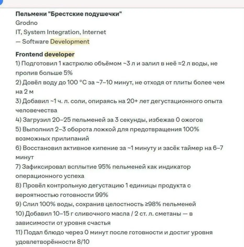 Айтишник написал в резюме рецепт ПЕЛЬМЕНЕЙ. Он оптимизировал его под алгоритмические фильтры и прошел собеседование на фронденд-девелопера | Сетка — социальная сеть от hh.ru