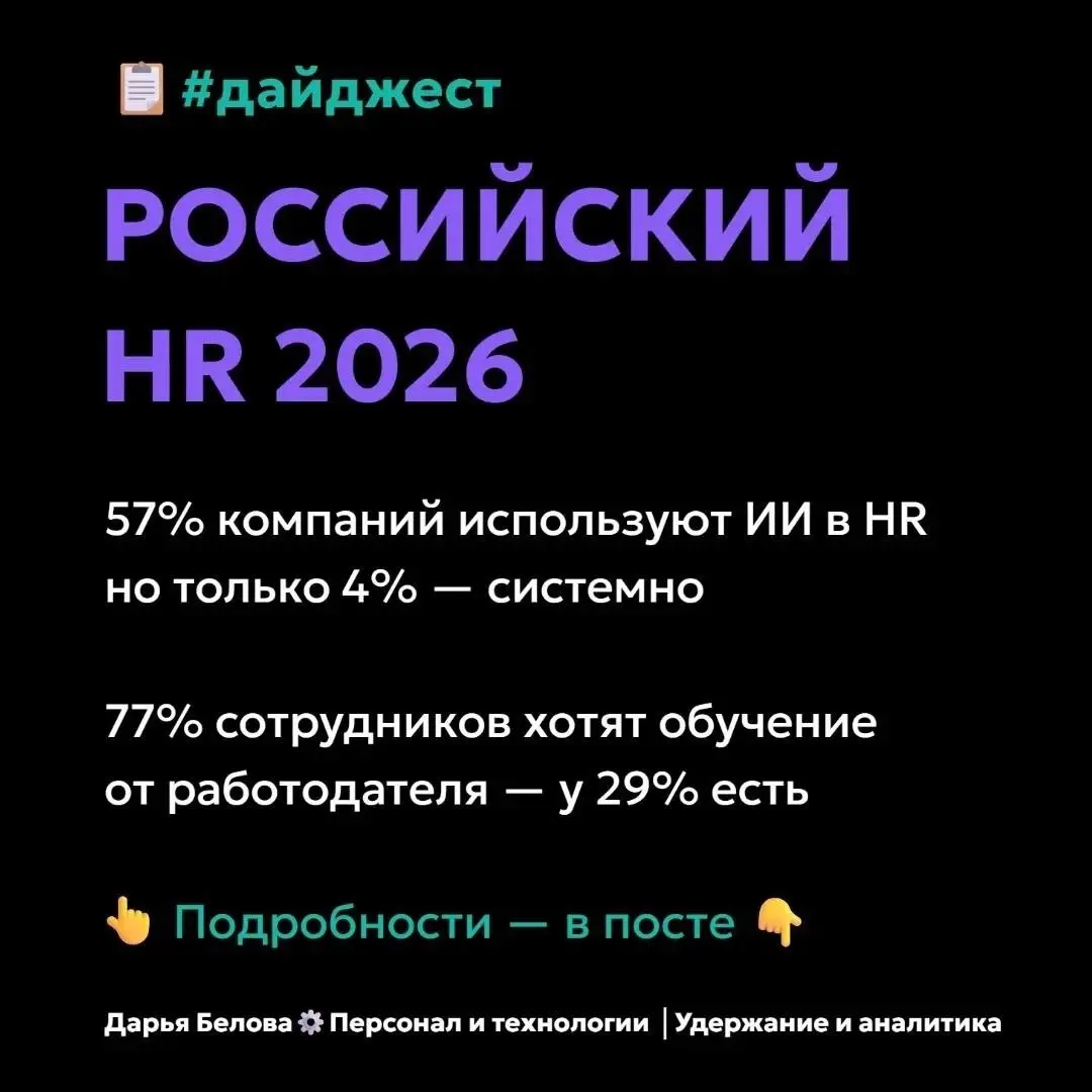 Российский HR в 2026 — цифры, тренды и парадоксы
Собрала главные данные о состоянии HR-рынка в России. Только проверенные исследования и актуальные цифры.
📊 1 | Сетка — социальная сеть от hh.ru