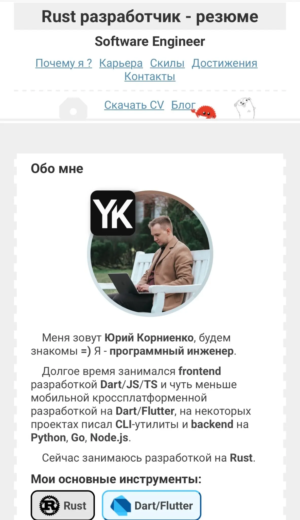 Решил как-то я улучшить свой личный сайт | Сетка — социальная сеть от hh.ru