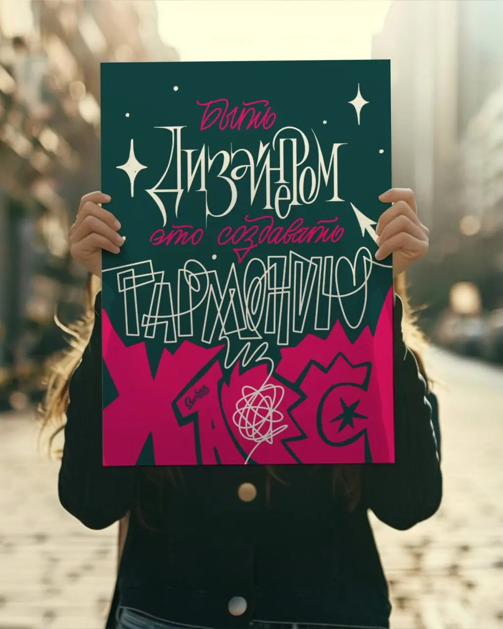 Зачем дизайнеру и иллюстратору леттеринг, если уже есть куча шрифтов?
Резонный вопрос | Сетка — социальная сеть от hh.ru