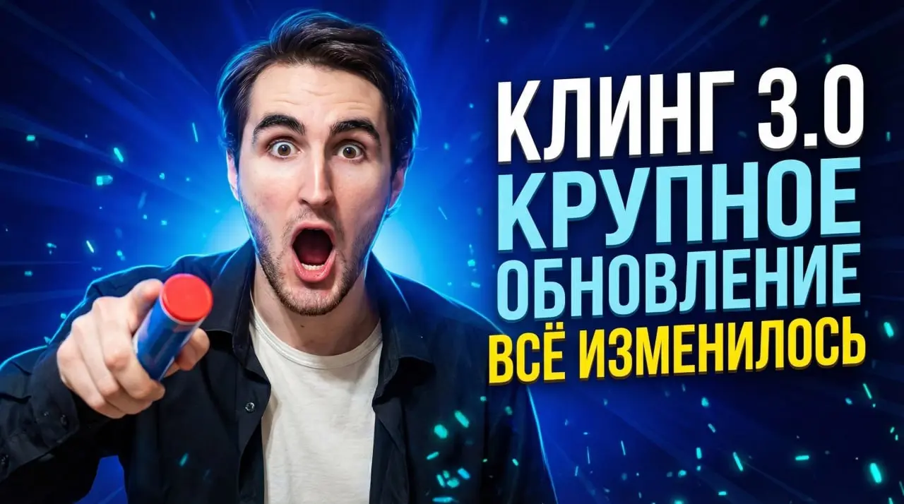🎬Обзор новой модели Kling 3.0
Всем привет! Записал для вас новый урок — разобрал новую модель Kling 3.0 | Сетка — социальная сеть от hh.ru