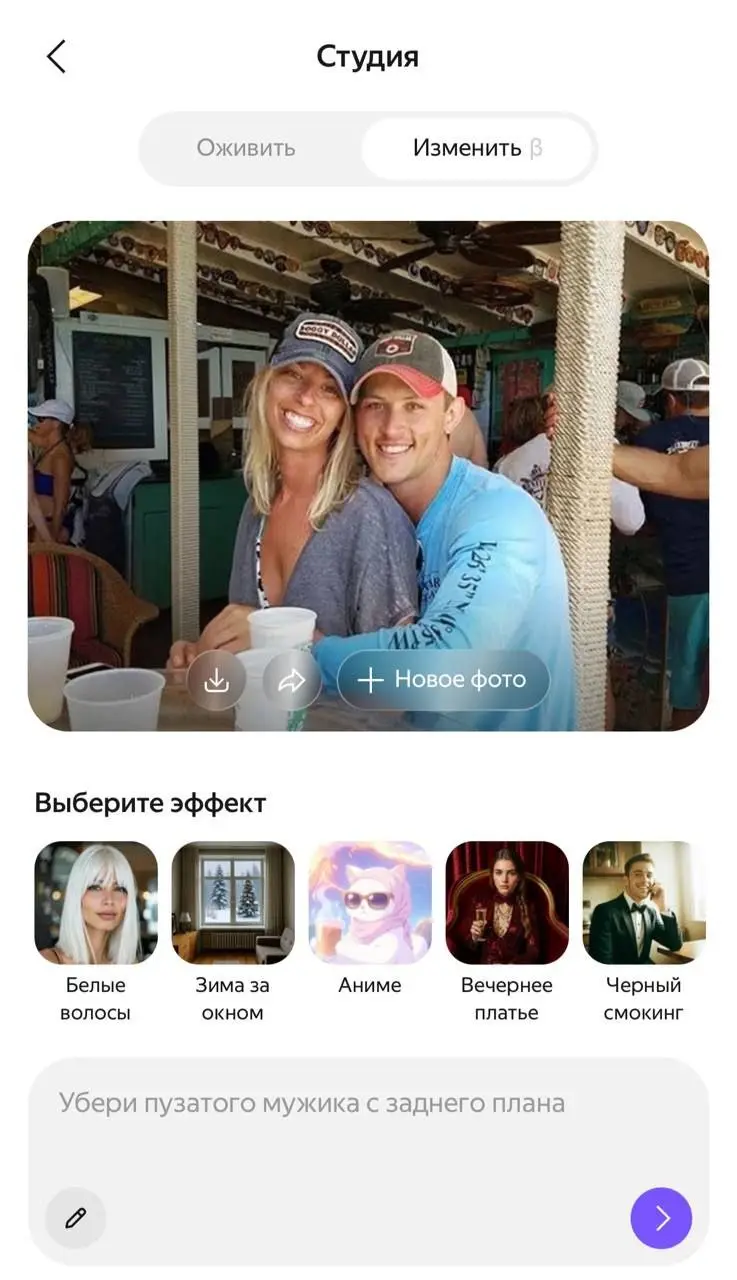 🤯 АЛИСА, ЗАМЕНИ МНЕ ФОТОШОП
Yandex выкатили обновление в чат с Алисой — теперь ты редактируешь фото любым текстовым запросом, без слоёв и масок🎨✨
▌ Как это работает?
• Закидываешь фото в чат с Алисой ... | Сетка — социальная сеть от hh.ru