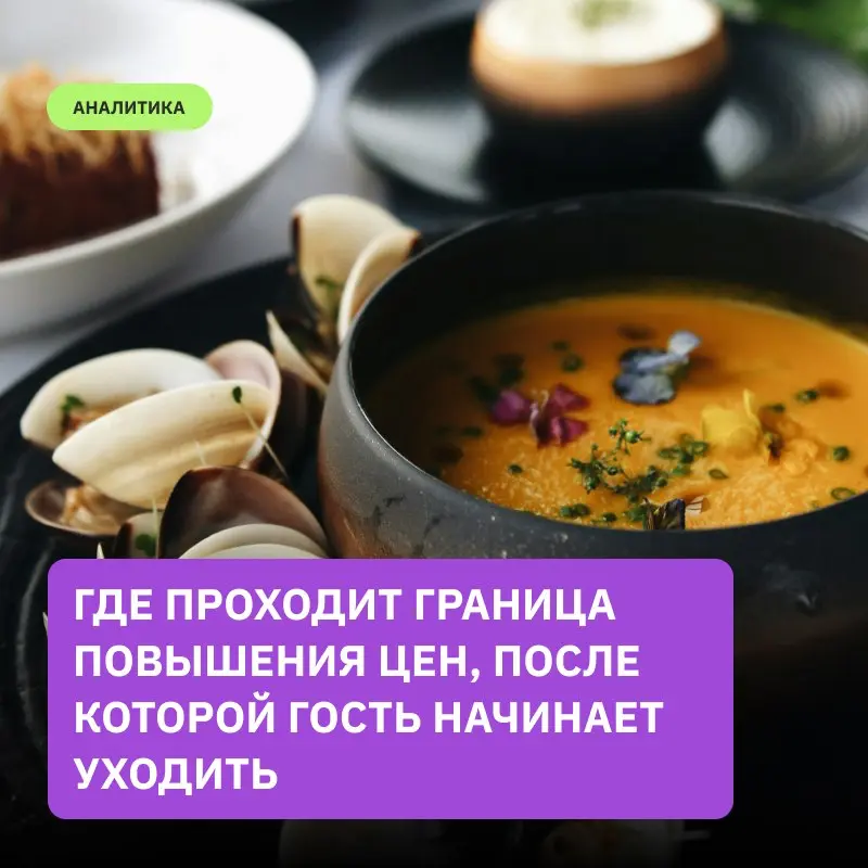 Понимание границы повышения це
1. Ценовая чувствительность:
   – Гости реагируют на изменения цен по-разному в зависимости от их восприятия ценности | Сетка — социальная сеть от hh.ru