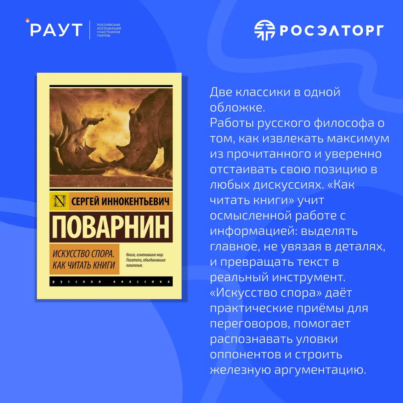 РАУТ выходные: как извлечь максимум из чтения
Приветствуем в нашей традиционной рубрике, где мы делимся находками для ума и саморазвития | Сетка — социальная сеть от hh.ru