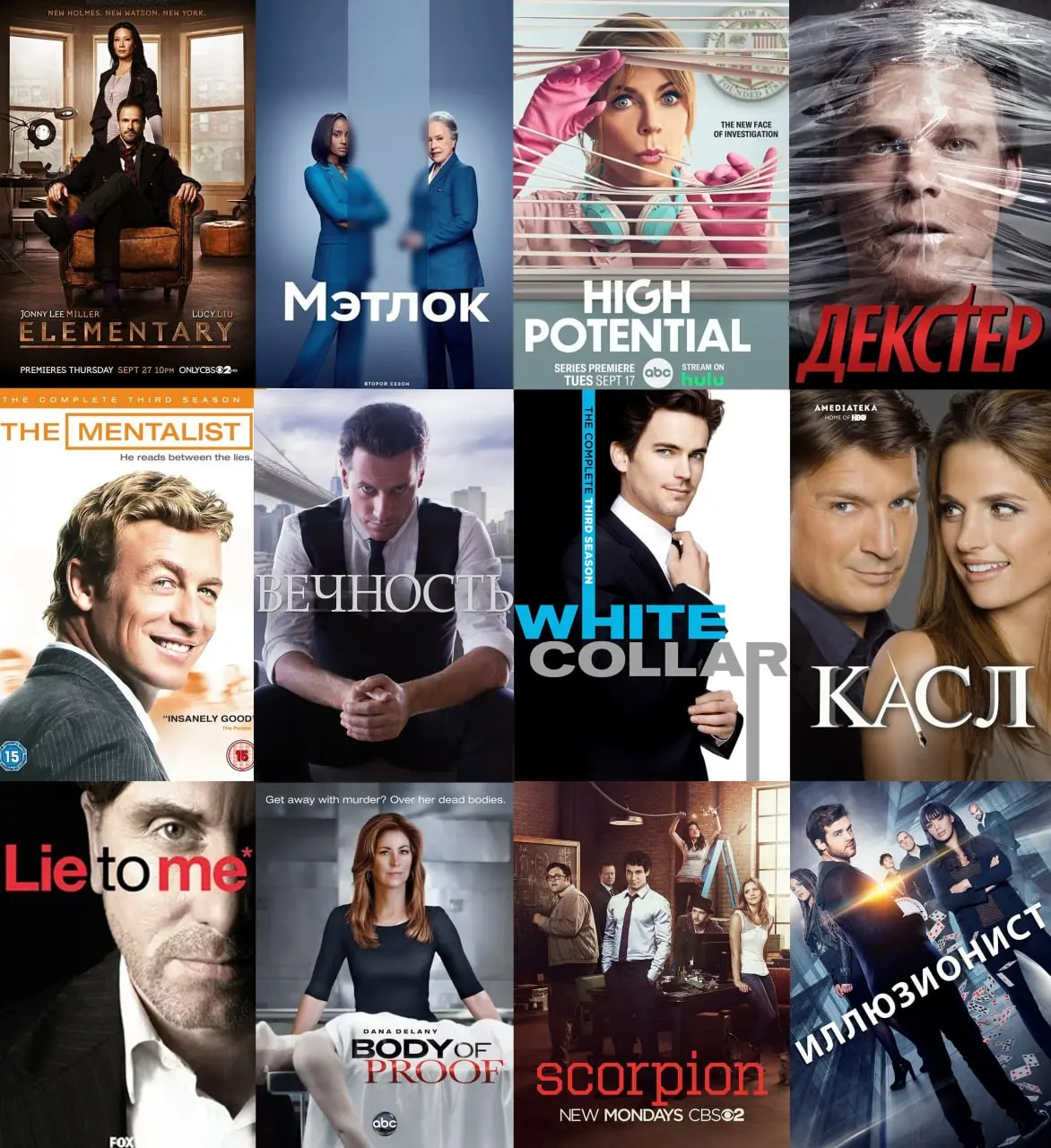 🤸‍♀️ Пост выходного дня — большая подборка сериалов!
Одно из самых постоянных моих гилти-плежа — сериалы жанра «человек с необычными способностями помогает раскрывать преступления»
Я не умею просто ле... | Сетка — социальная сеть от hh.ru