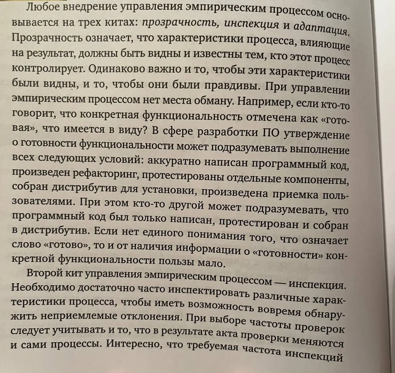 Привет! 🫂
📚Читаю очередную книгу про Scrum и обнаружила в ней информацию о трёх китах | Сетка — социальная сеть от hh.ru