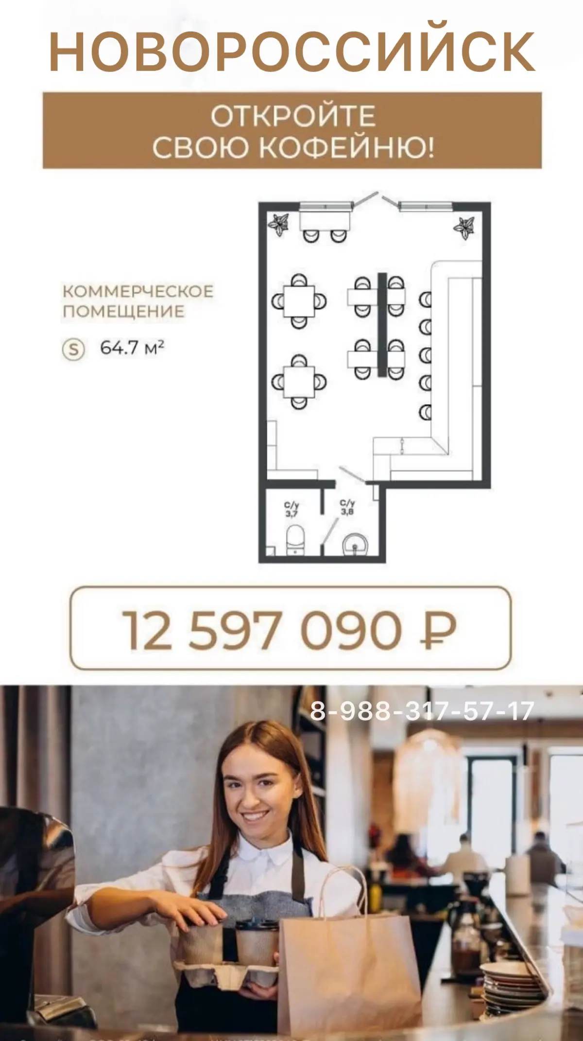 🏦 Коммерческие помещения в Новороссийске | Сетка — социальная сеть от hh.ru