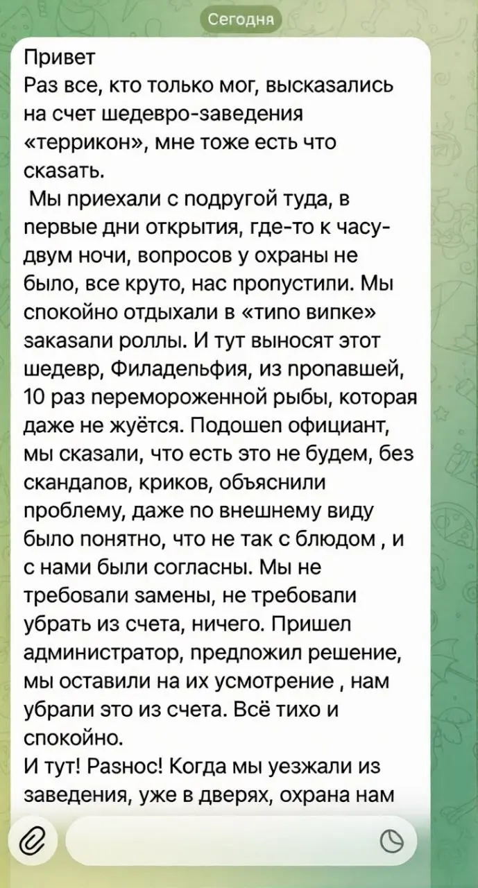 Отзывы о новом клубе Террикон | Сетка — социальная сеть от hh.ru