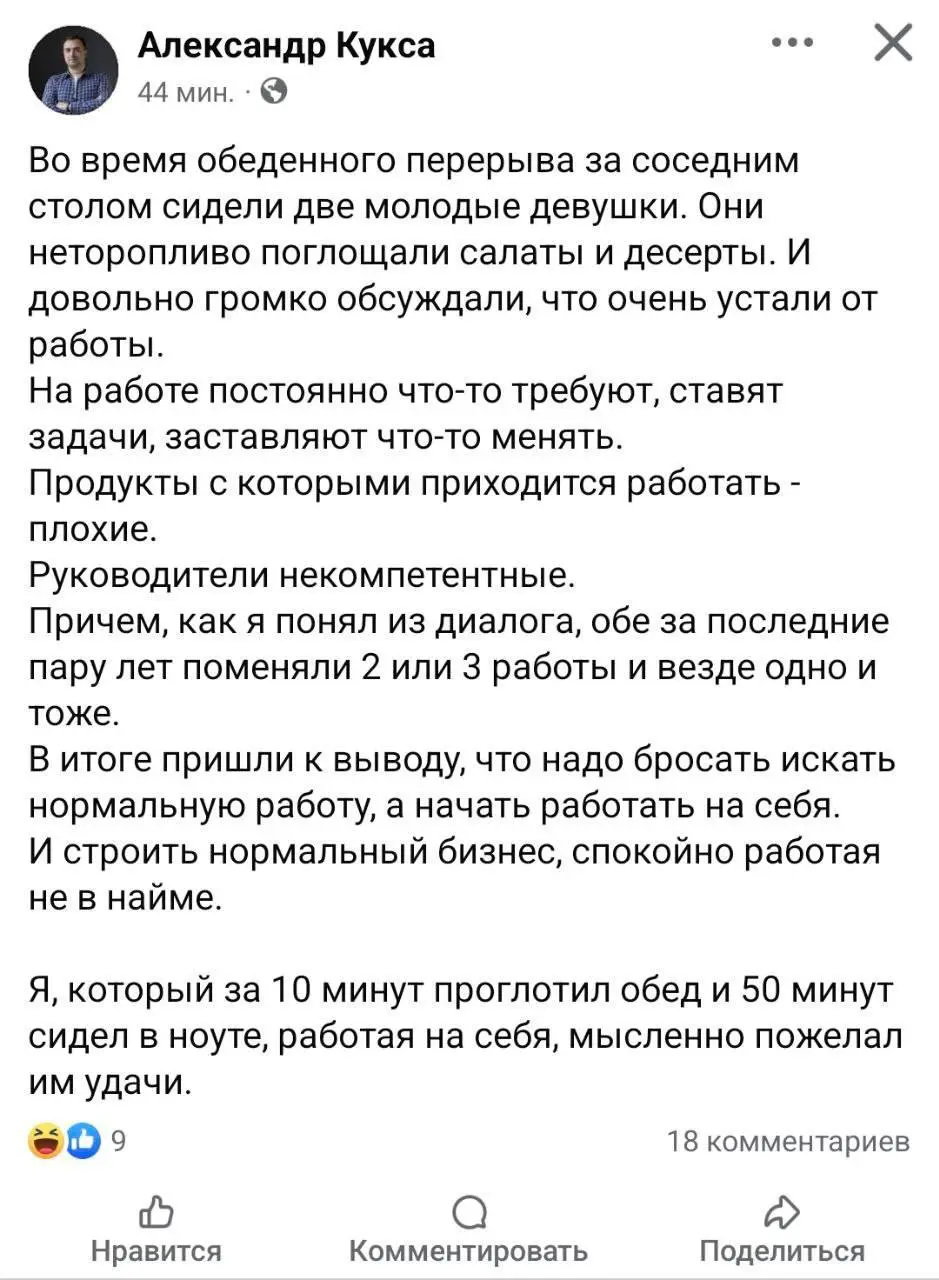 Дурочки, что сказать. Так-то хочется пожелать им удачи, но когда я работал по найму в крупной компании, нервничал меньше, зарабатывал больше чем имея сейчас свой бизнес... @bezsmuzi | Сетка — социальная сеть от hh.ru